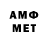 МЕТАМФЕТАМИН мет Jim Vega