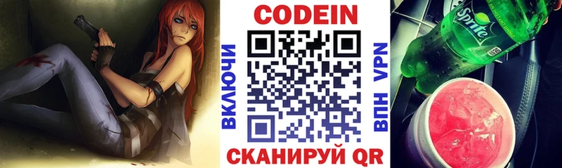 Кодеин Purple Drank Пугачёв