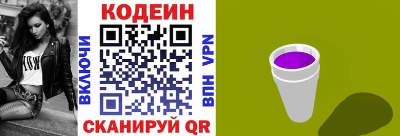 Кодеиновый сироп Lean напиток Lean (лин)  Пугачёв 
